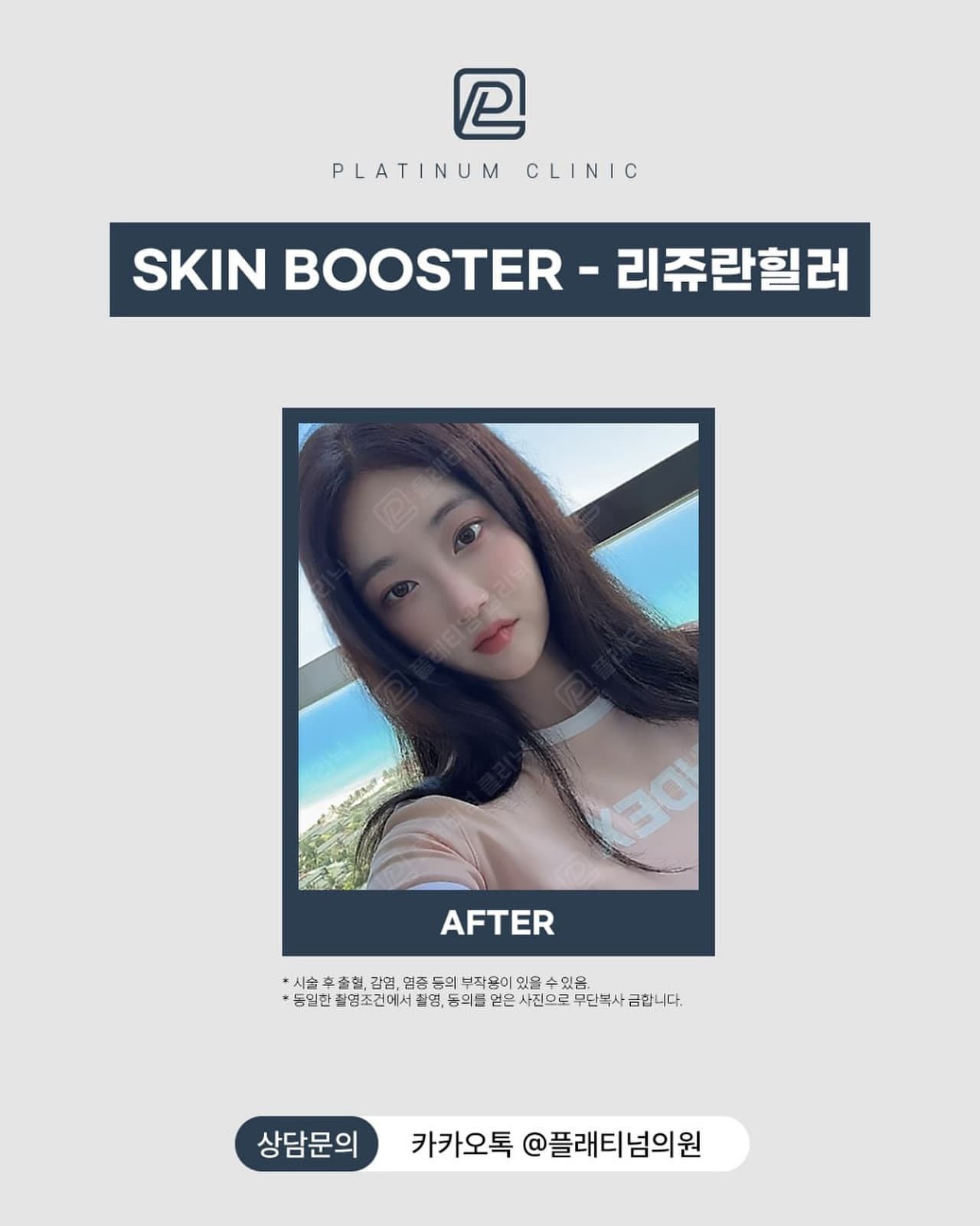 リジュラン 肌再生の前後