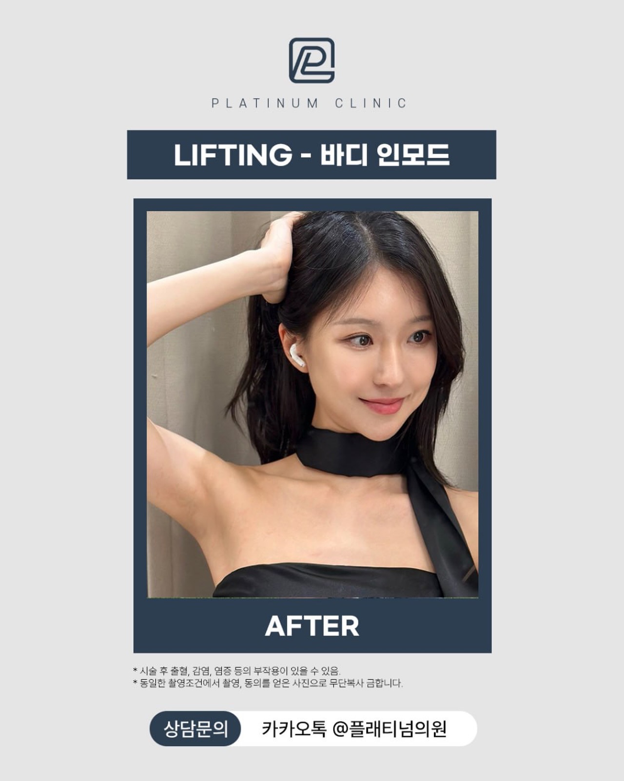 身體InMode前後對比