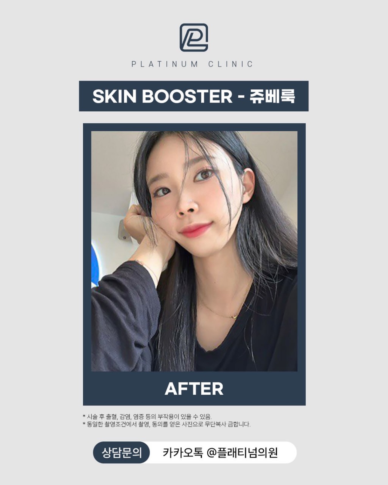 Juvelook皮肤补水针第3次